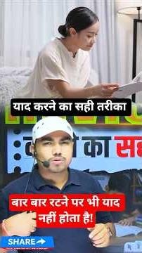 #viralvideo याद करने कासही तरीका by Prince Sir @Target_Board_Talks #biharboard #motivation