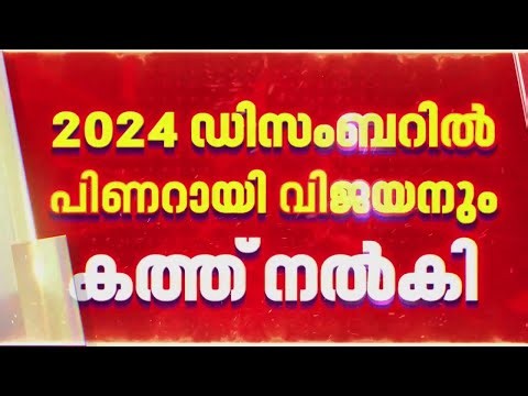 PMAY| 2024ൽ MB രാജേഷും പിണറായി വിജയനും ലോഗോകൾ പതിപ്പിക്കുന്നതിനെതിരെ പ്രധാനമന്ത്രിക്ക് കത്ത് നൽകി