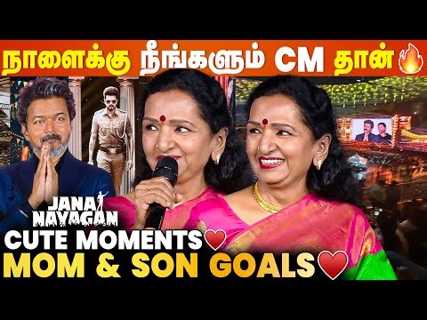 Cuteness Overloaded ❤️ Vijay | Jana Nayagan Audio Launch | Thalapathy Thiruvizha | Shoba