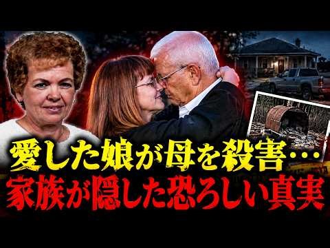 【胸糞】知られてはいけない父親の異常な秘密 血を分けた親と子によって無惨に奪われた命＜ディラン・レッドワイン殺害事件ほか＞教育・防犯