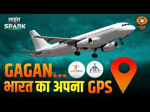 भारत का Next-Gen Navigation System | GAGAN | Science Spark