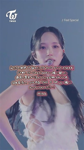 『#BEST 2015-2025』『TWICE ＜THIS IS FOR＞ WORLD TOUR IN JAPAN』 - Message from MINA
