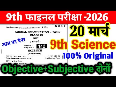 20 March Class 9th Science Original Question Paper 2026 || 9th science Original paper 2026
