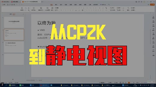 2026.0101-CP2K计算结果绘制静电势图