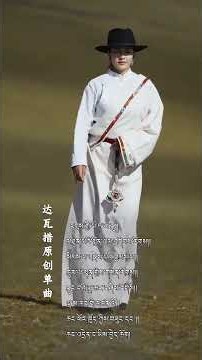 Tibetan song 2026 ༼ལྷ་ས་ཆང་གི་མཚན་མོ།༽གཞས་མ། ཟླ་བ་མཚོ། by Dawa Tso 2026 HD