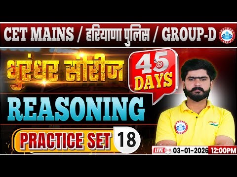 HSSC CET Mains Reasoning Classes 2025 | Haryana Police/Group D Reasoning Practice Set 18 By RWA