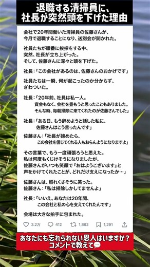 【感動】退職する清掃員に社長が深々と頭を下げた…20年前の真実に涙 #オチの時間 #感動する話 #shorts #人間関係 #職場体験