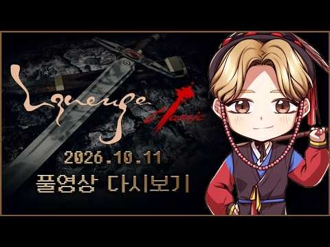 LIVE)리니지클래식 사또 안타라스 최초 3성군주입니다.