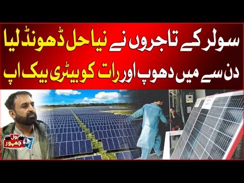 Net Metering Policy Changed! Pakistan Solar Association’s Clear Stance