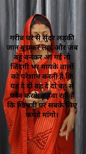 सास बहु की शार्ट स्टोरी #shortsfeed #ytshorts #reels #faimlybond #youtubeshorts #SadhanaSI