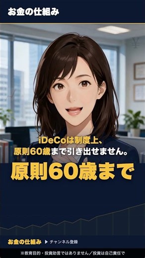 iDeCoとNISAの違い｜お金の仕組み