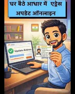📌 Aadhaar Address Update – Fast, Easy & Hassle-Free!