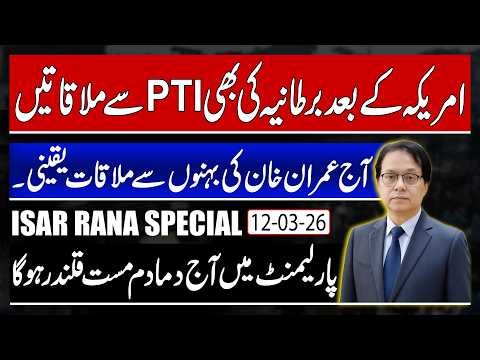 Today Imran khan & Sisters Meeting Confirmed - British commissioner meeting With PTI Leadership