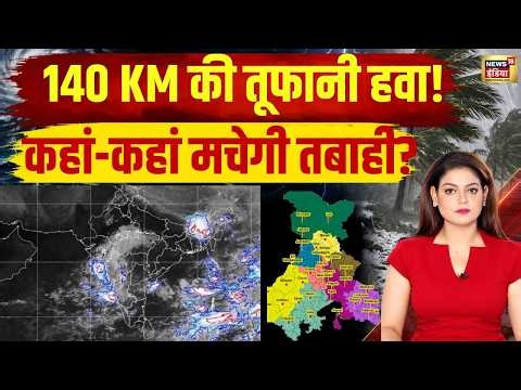 Weather News: चक्रवात अर्नब का कहर?दिल्ली-UP-बिहार में खतरा! | Cyclone Arnab Alert| IMD | Arnab