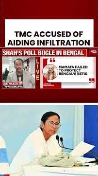 #amitshah #mamatabanerjee West Bengal 2026 Elections: Shah Highlights Border Security Issue