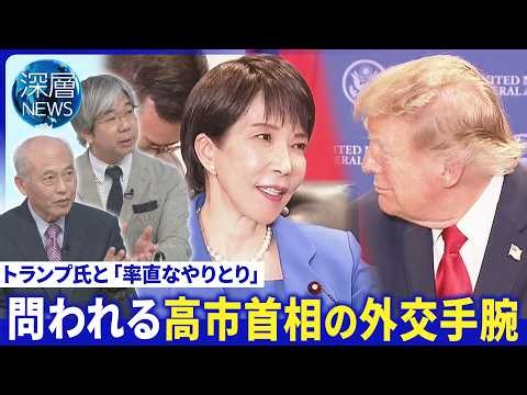国連演説で“トランプ節”連発▽｢日中関係｣事態打開の手だては▽“米中控え”対中認識すりあわせは【深層NEWS】9月23日(水)