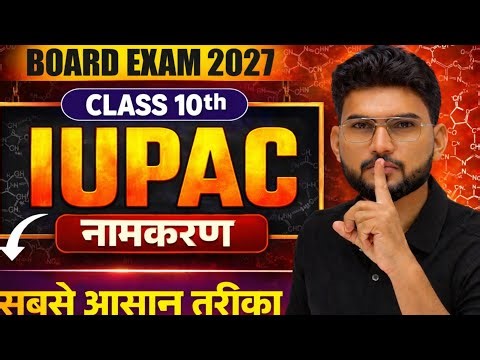 IUPAC नामकरण Class 10th Science Chapter -4 by sandeep sir ll IUPAC SHORT TRICKS