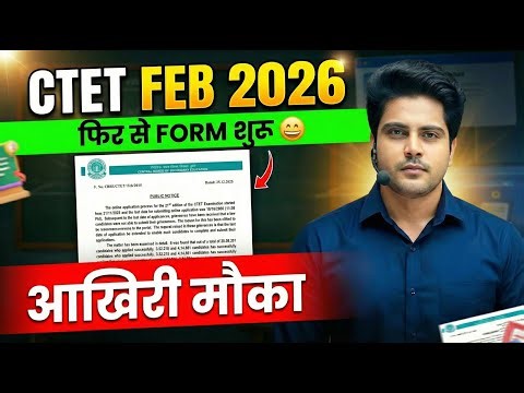 CTET Feb 2026 फिर से form शुरू 😀आखिरी मौका ✅ by Sachin Choudhary live