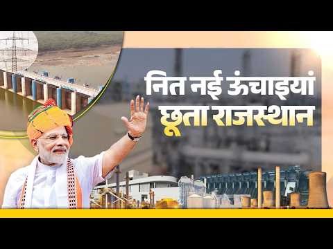 Development wave in Rajasthan – BIG announcements!