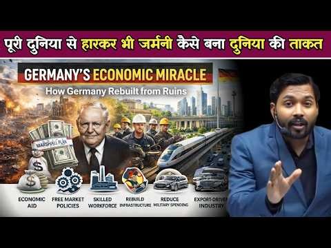 पूरी दुनिया से हारकर भी जर्मनी कैसे बना दुनिया की ताकत ? | Germany Economic Miracle.!