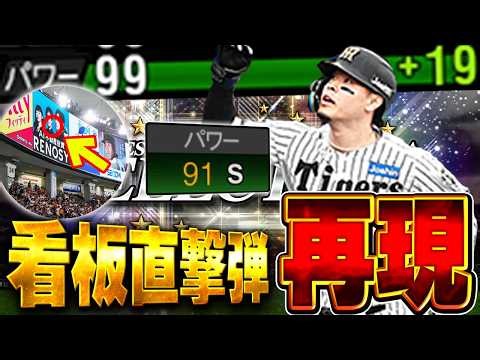 セレクション佐藤輝明がプロスピでNo.1打者確定です。バケモンです。【プロスピA】# 1933