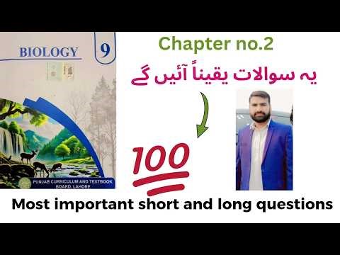 biology class 9 chapter 2 important short questions | #9thnewbiology2025 | most important questions