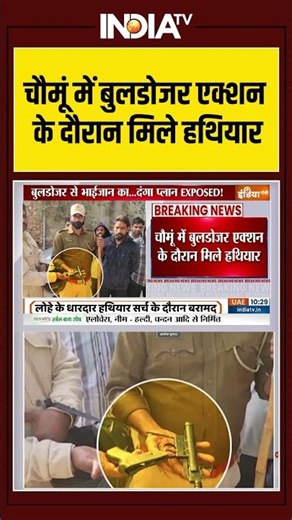 Jaipur | Chomu | Violence | Stone Pelting | Stock Siezedचौमूं में बुलडोजर एक्शन के दौरान मिले हथियार