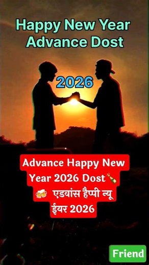 Advance Happy New Year 2026 Friend🍾🍻 एडवांस हैप्पी न्यू ईयर 2026 #shorts #trending #happynewyear2026