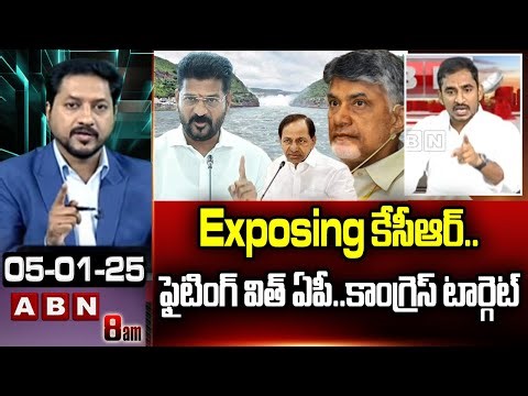 Exposing కేసీఆర్..ఫైటింగ్ విత్ ఏపీ..కాంగ్రెస్ టార్గెట్ | Sama Ram Mohan about Congress Next Target