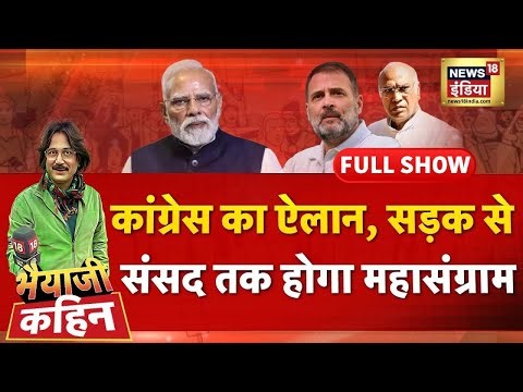 Bhaiyaji Kahin with Prateek Trivedi : Pm Modi | Rahul Gandhi | Congress Vs BJP | SP | MGNREGA