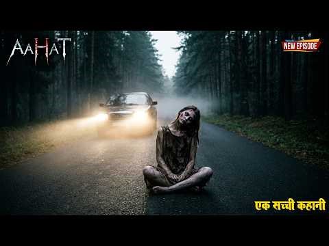 Aahat Best New Horror Episode | Aahat Horror | Aahat New Episode Very Horror | Aahat Reality Show
