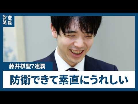 藤井聡太棋聖、7連覇　「防衛できて素直にうれしい」　19日に就位式