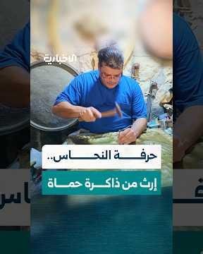 حرفة متوارثة عبر الأجيال.. منقذ غريواتي يحافظ على مهنة النقش على النحاس في حماة