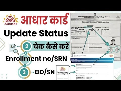 How to Check Aadhar Update Status|| by SRN Through|| UIDAI || MYAADHAR