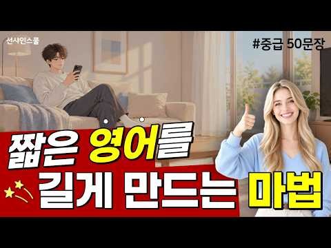[중급] 효율적인 영어 말하기! 듣다보니 영어로 말해요! '어순부터 문장까지' 스피킹훈령 | 리스닝훈련 | 영어반복듣기 #4