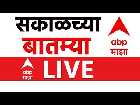 Evening News Today LIVE | Maharashtra News | Mahapalika Election | Marathi News | ABP Majha LIVE