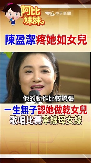 Chen Ying-chieh never had children of her own but adopted "Chang Ai-li" as her goddaughter! A sin...