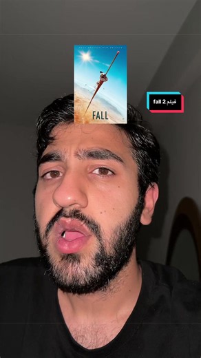 فيلم جديد 🫵🏻!! #fall #movie #movies #مجنون_100 #explore