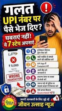 Sent Money to the Wrong UPI? Do This Immediately to Get It Back!