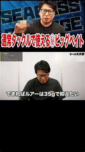 通常タックルで使える㊙️ビッグベイト！