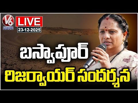 LIVE : Kavitha Visits Baswapur Reservoir | Yadadri Bhuvanagiri | V6 News