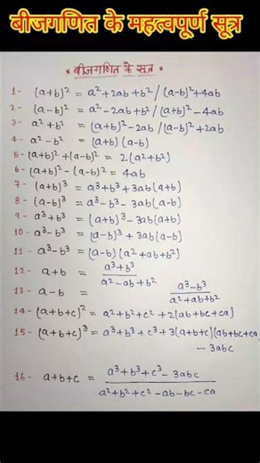 Algebra Important Formulas 📚 #Shorts