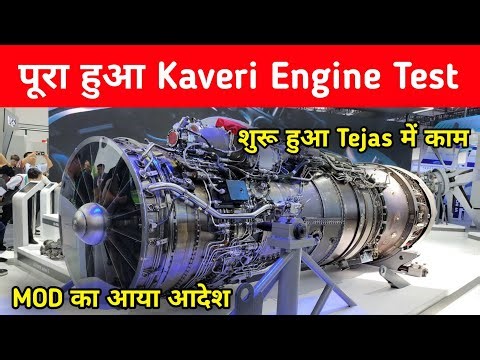 ब्रेकिंग - Kaveri Engine पर तय हुई सीमा - Kaveri Engine Integration on Tejas MK1