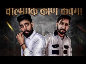 Valmiki Kaun Kavaga singer Sunny kirodi