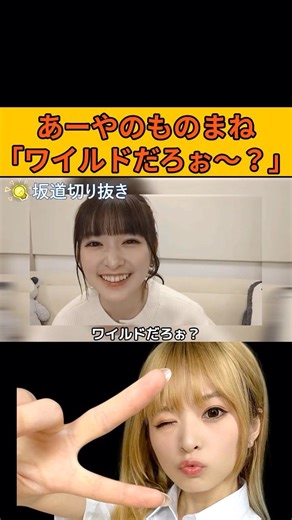 [Ogawa Aya] Aya's impression: "Isn't that wild~?" #Nogizaka46 #NogiObi