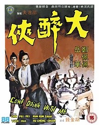 Come Drink with Me Blu-ray (大醉俠 / Dà zuì xiá | 88 Asia Collection #24) (United Kingdom)
