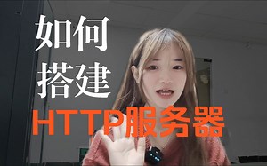 【网工实验配置】HTTP服务器的搭建