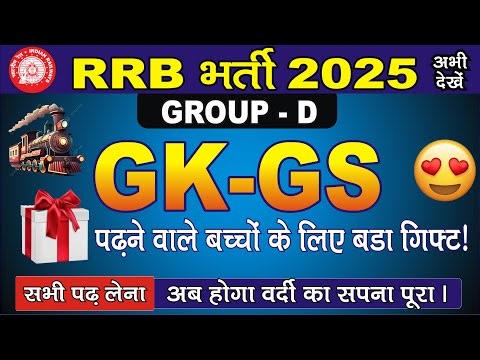 RRB GROUP D GK GS PRACTICE SET | RRB GROUP D GK GS CLASS 2025 | RAILWAY GROUP D GK GS CLASS