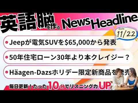 【聞き流し英語ニュース】11月22日の注目ニュース3選