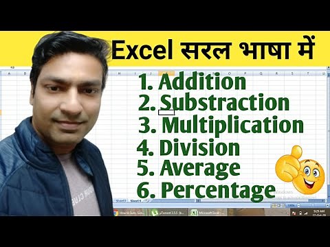 #8 Formula of Addition, Subtraction, Multiplication, Division, Percentage, Average In Excel in Hindi